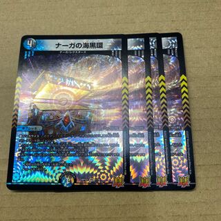 4 Umi black rings of Serpentine Princess