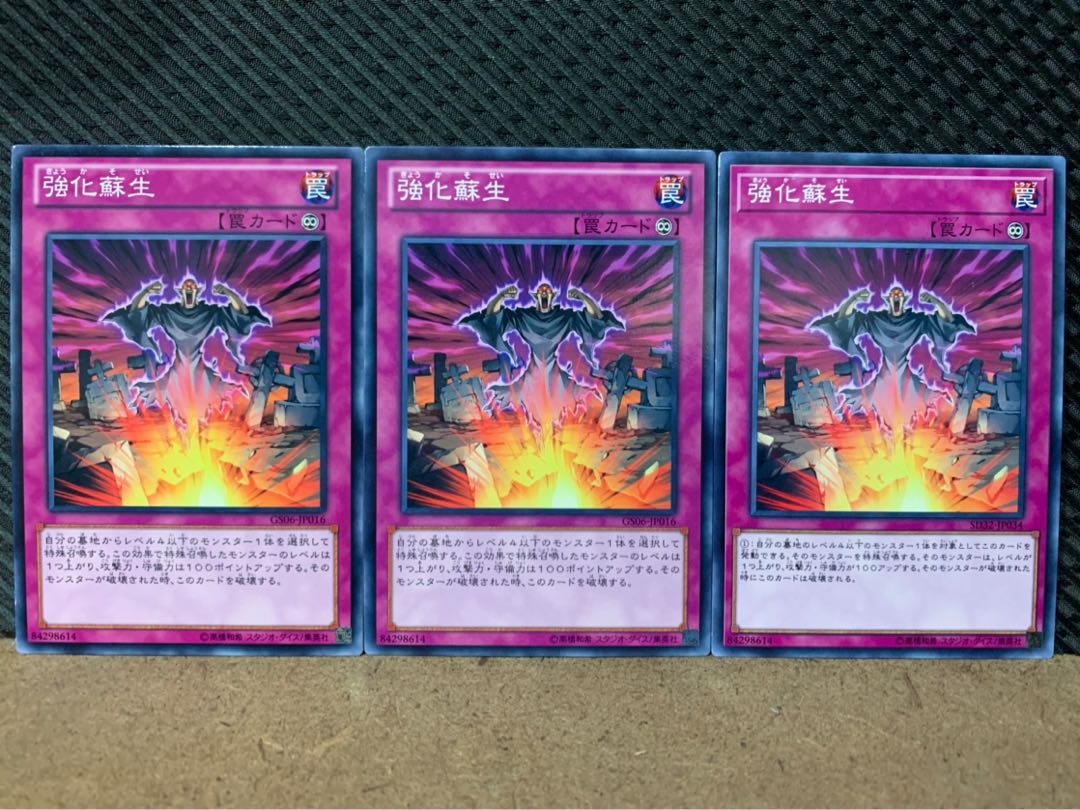 【ぽぽたん】遊戯王 8766 強化蘇生 3枚 ノーマル