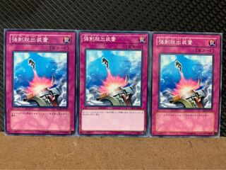 【ぽぽたん】遊戯王 8769 強制脱出装置 3枚 ノーマル