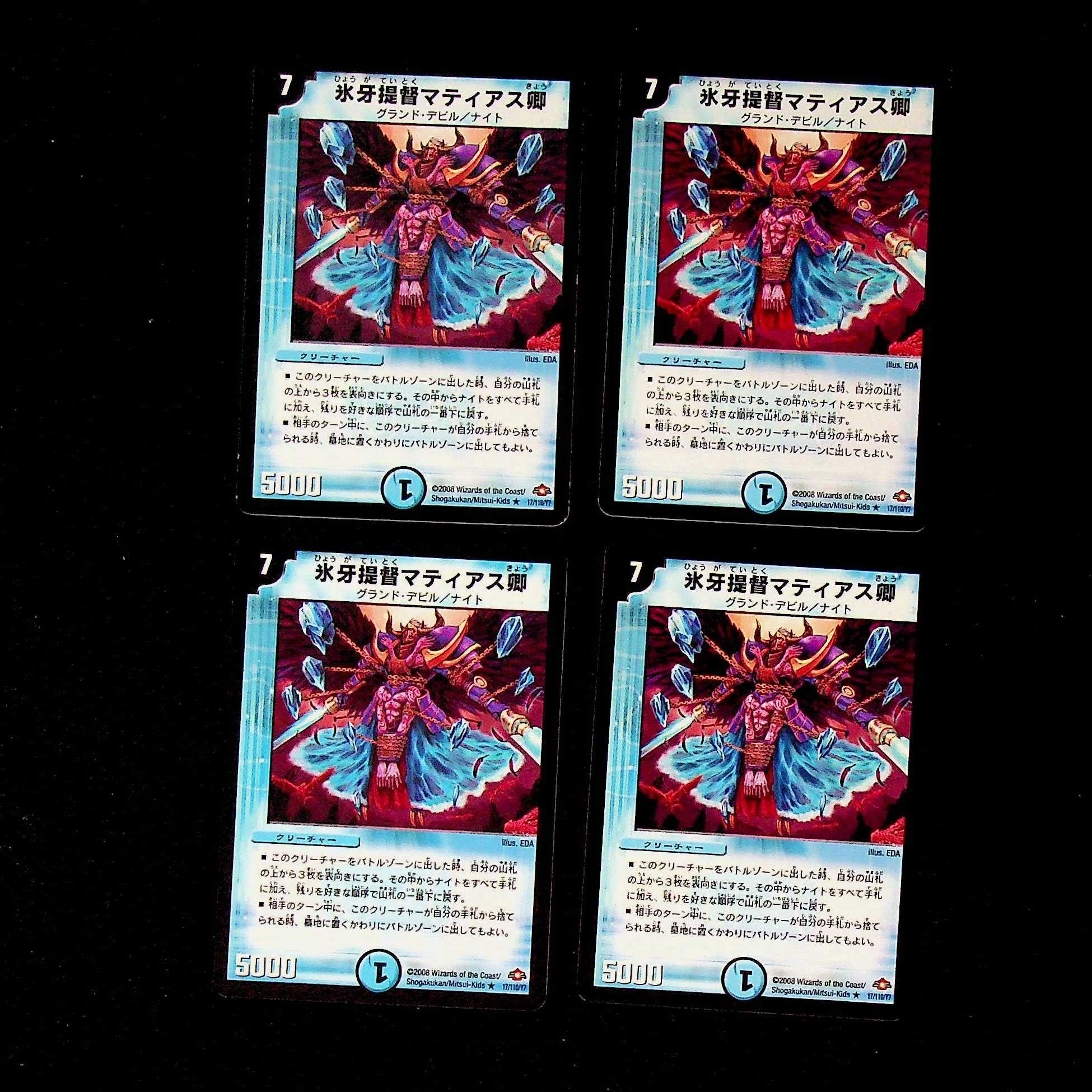 DM Ice Fang Admiral Sir Matthias, rare, set of 4 (1)