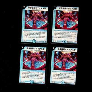 DM Ice Fang Admiral Sir Matthias, rare, set of 4 (1)