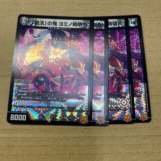 Oni Yomino-Seimei R of "Recover" 4 copies