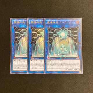 k247 魔導原典  クロウリー ウルトラレア 3枚 遊戯王 トレトレ