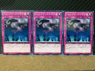 【ぽぽたん】遊戯王 8763 リビングデッドの呼び声 3枚 ノーマル