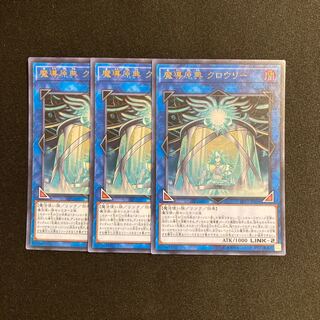 k253 魔導原典  クロウリー ウルトラレア 3枚 遊戯王 トレトレ