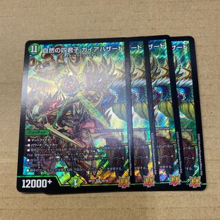 Four Princes of Nature, Gaia Hazard, 4 sheets.