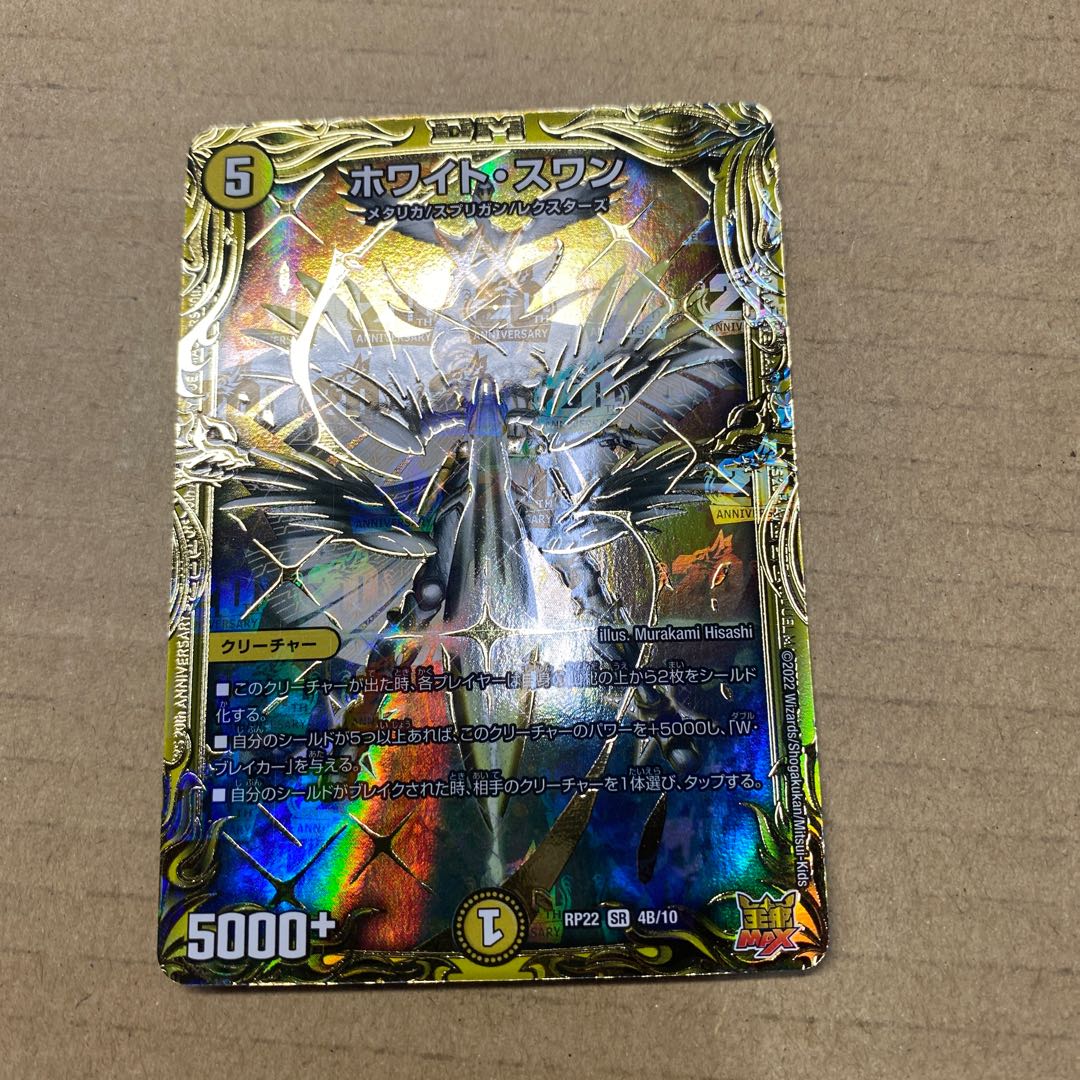 Ho Wight Swan (20th SP Rare Spec.)