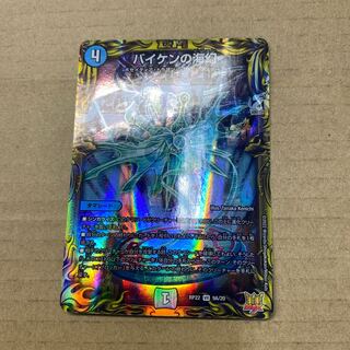 Umi phantom of Biken (20th rare spec.)