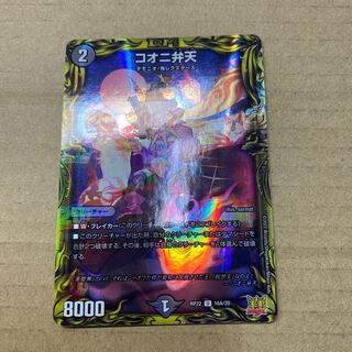 Kooni Benten (20th Rare Spec.)