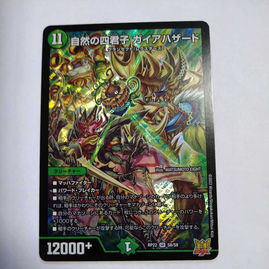 Four Princes of Nature Gaia Hazard, SR