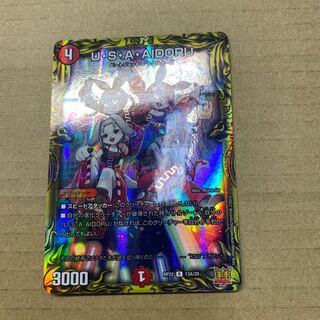 U・S・A・AIDORU(20thレア仕様)