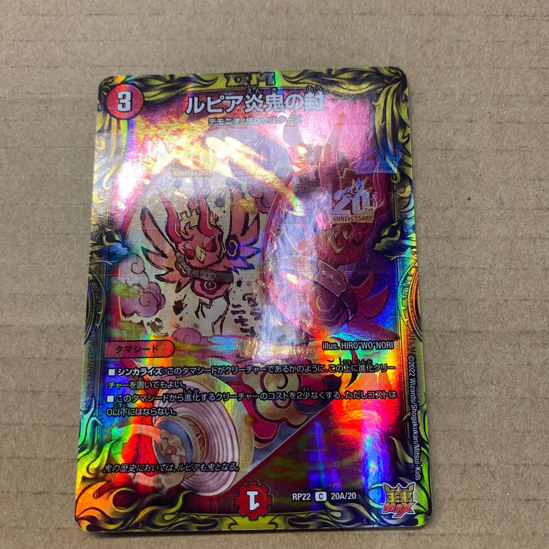 Lupia Fire demon seal (20th rare spec.)