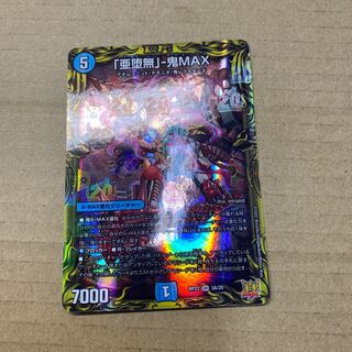 A Fallen Nothing" - Oni MAX (20th Rare Spec.)