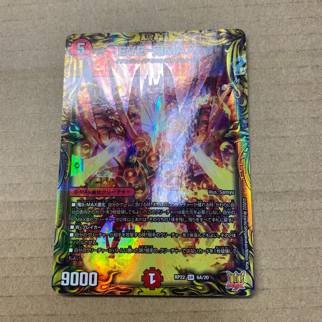 EVE-Oni MAX (20th Rare Spec.)