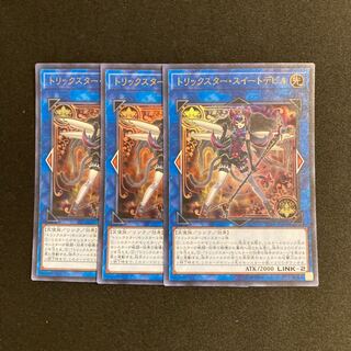 k291 トリックスター・スイートデビル ウルトラレア 3枚 遊戯王 トレトレ