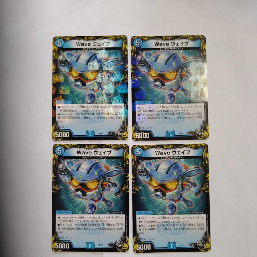 Wave Wave (20th Black Treasure) Set of 4 4枚