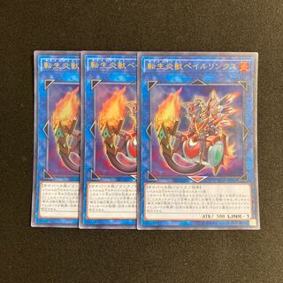 k308 Salamangreat Balelynx Ultra Rare 3 cards Yu-Gi-Oh Treasure