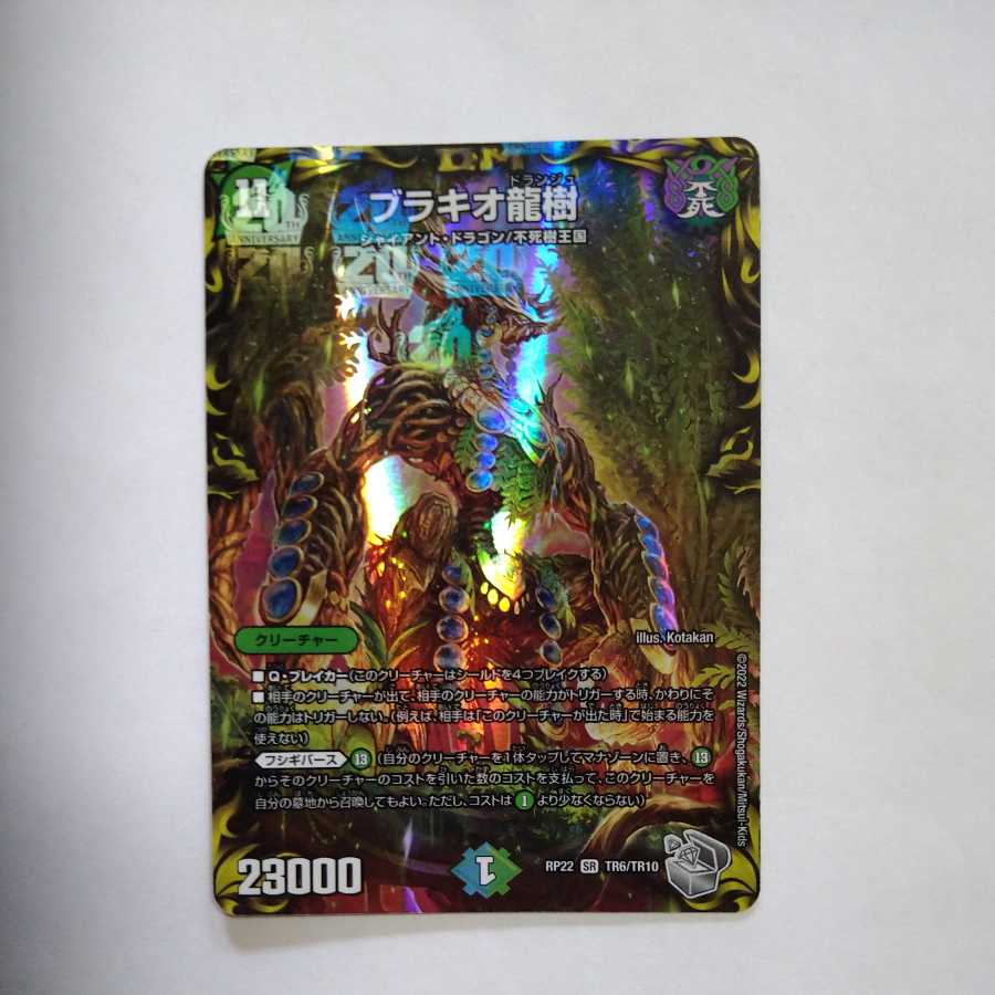 Brachio Dragon Tree (20th Silver Treasure) SR