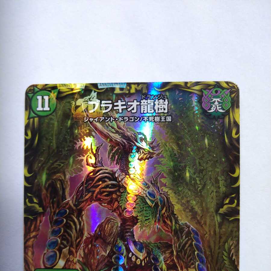Brachio Dragon Tree (20th Silver Treasure) SR