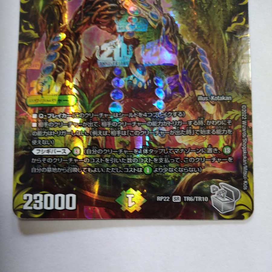 Brachio Dragon Tree (20th Silver Treasure) SR