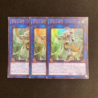 k311 god bow of invocation-apolousa, 3 ultra-rare, Yu-Gi-Oh! Treasurer.