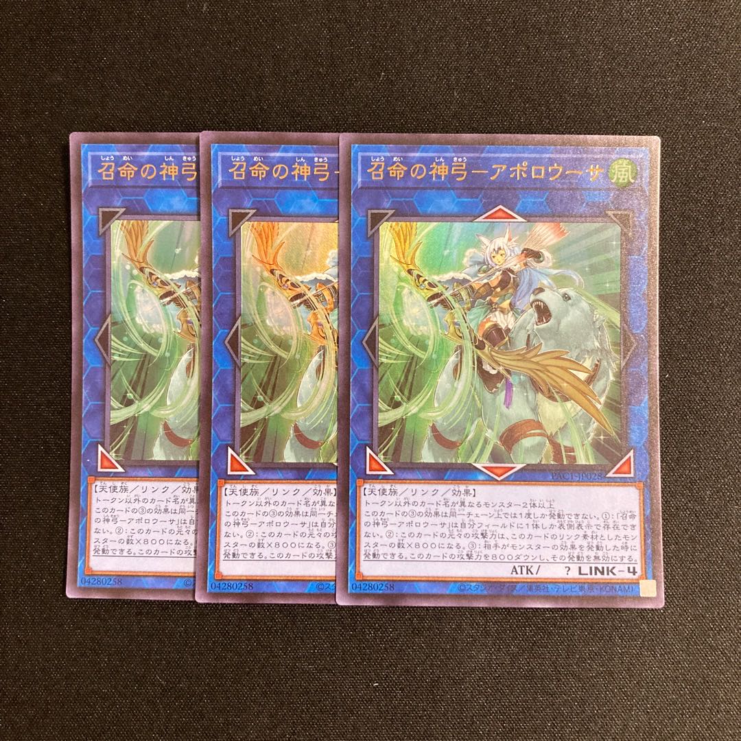 k312 summoning divine bow-apolousa, 3 ultra-rare, Yu-Gi-Oh! Treasurer.