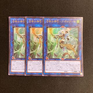 k312 summoning divine bow-apolousa, 3 ultra-rare, Yu-Gi-Oh! Treasurer.