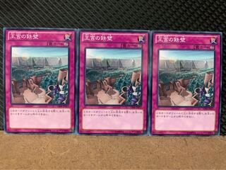 【ぽぽたん】遊戯王 8764 王宮の鉄壁 3枚 ノーマル