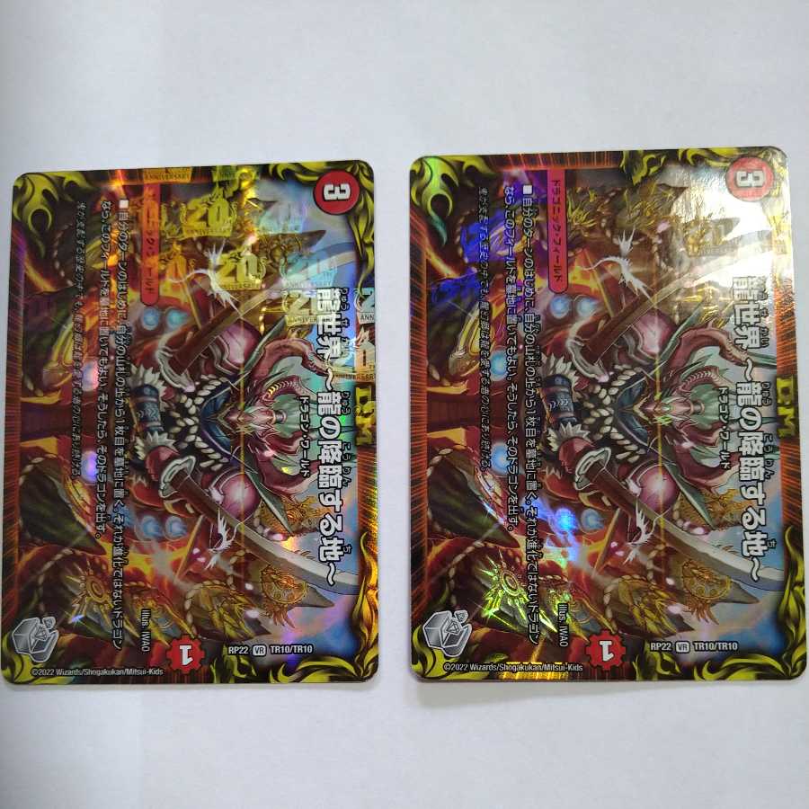 Dragon World - Land of the Dragon's Descent - (20th Silver Treasure) VR 2-card set