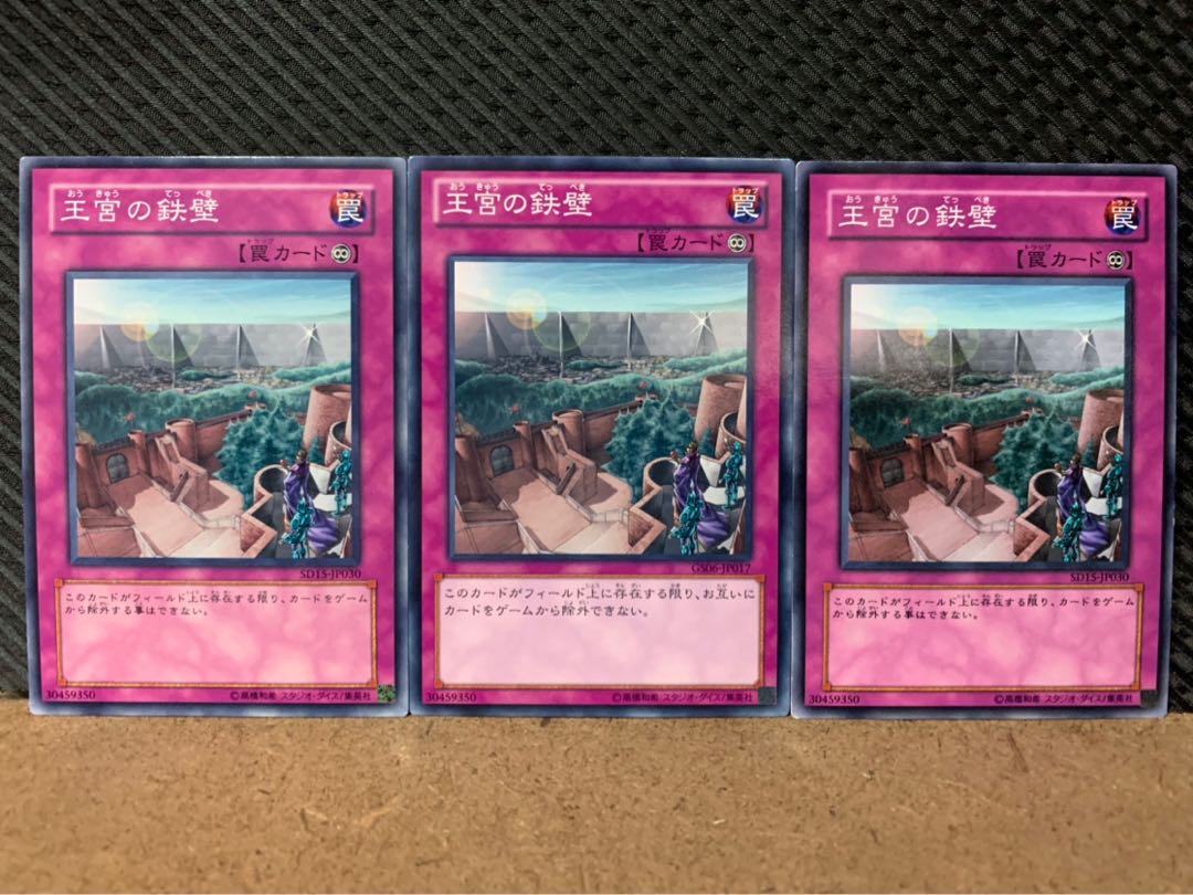 【ぽぽたん】遊戯王 8765 王宮の鉄壁 3枚 ノーマル