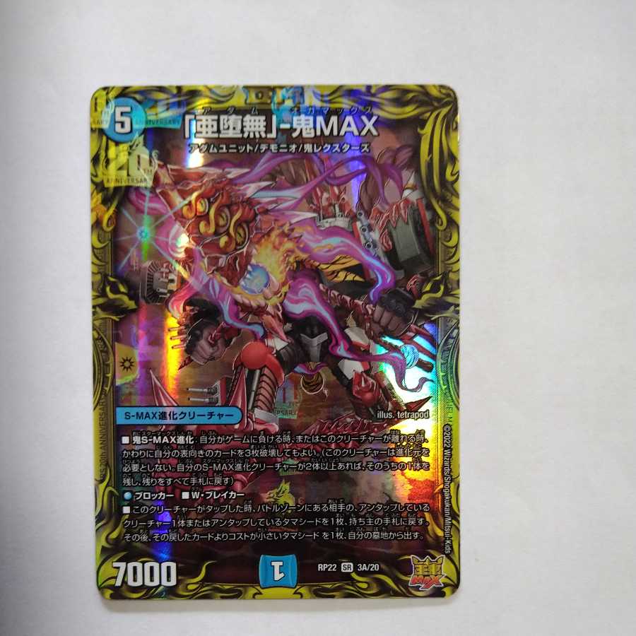 A Fallen Nothing" - Oni MAX (20th Rare Spec.) SR 3A/20