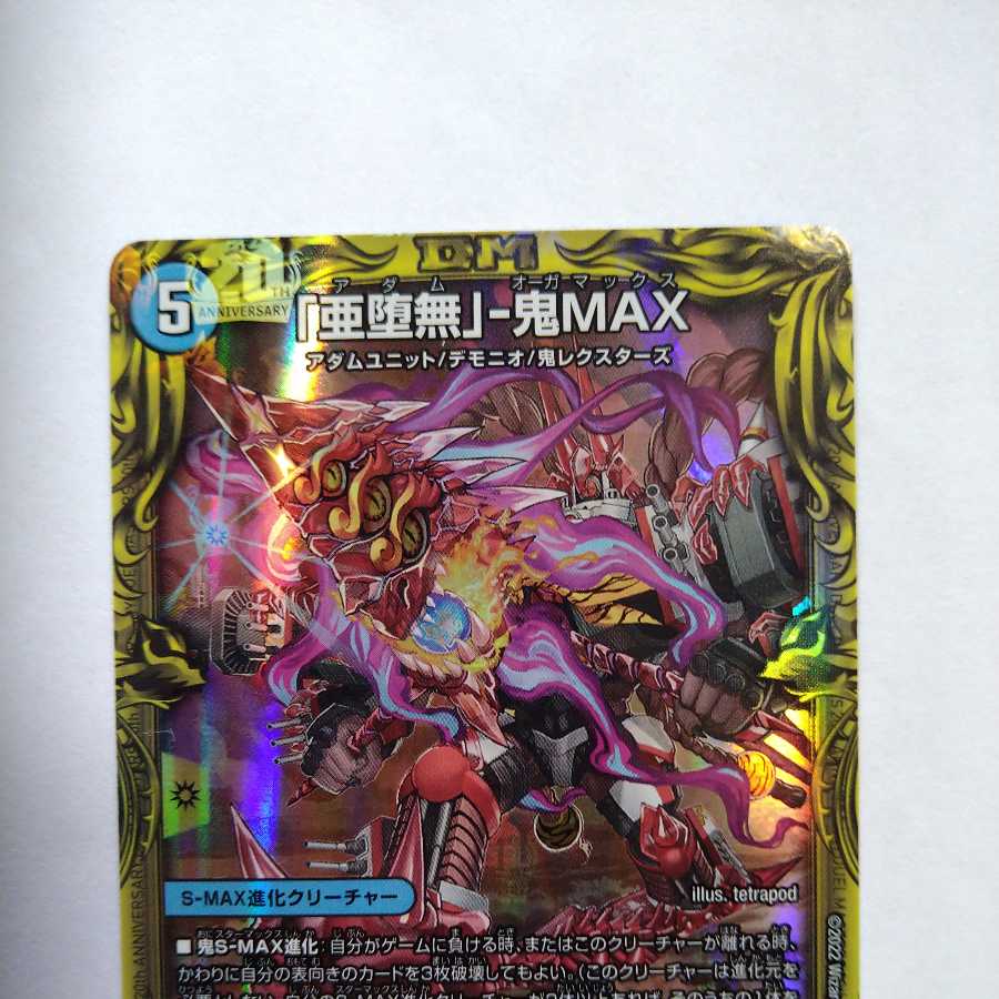 A Fallen Nothing" - Oni MAX (20th Rare Spec.) SR 3A/20