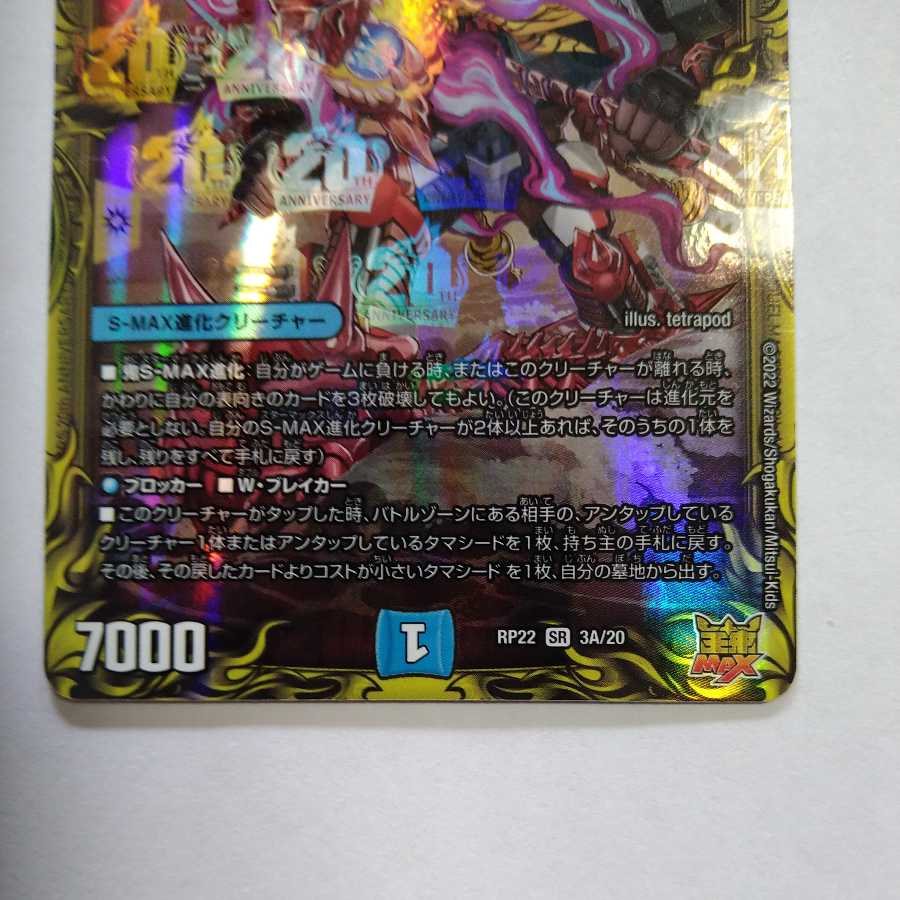 A Fallen Nothing" - Oni MAX (20th Rare Spec.) SR 3A/20