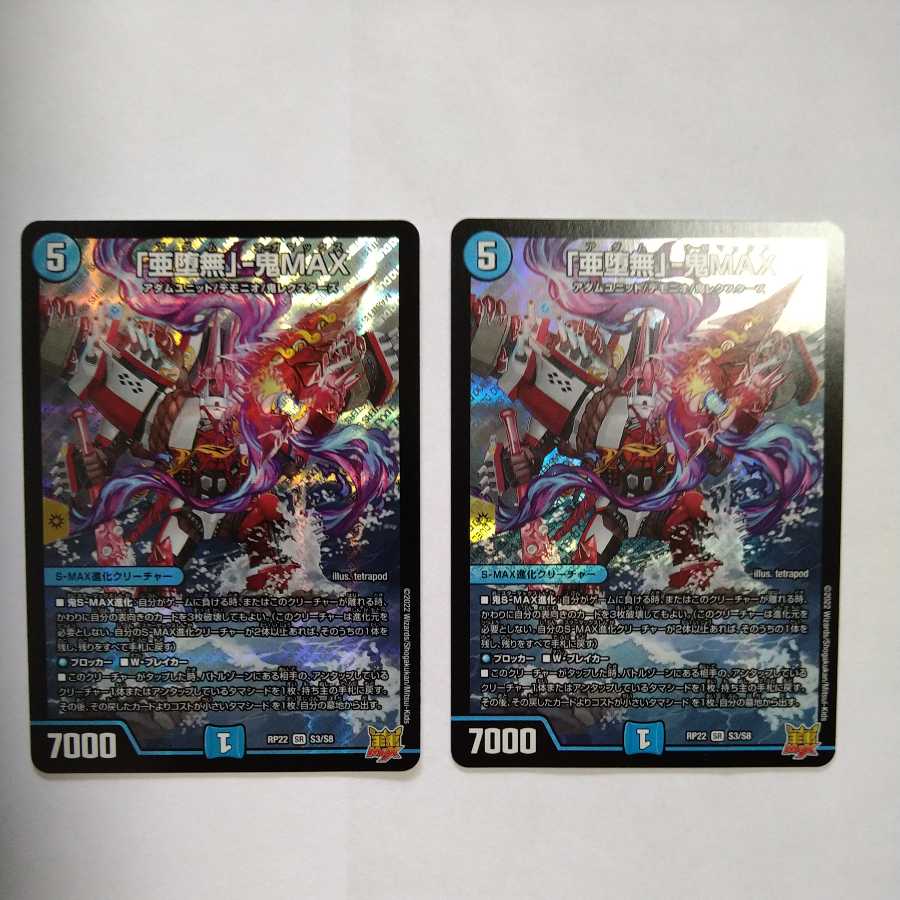 A Fallen Nothing" - Oni MAX SR Set of 2