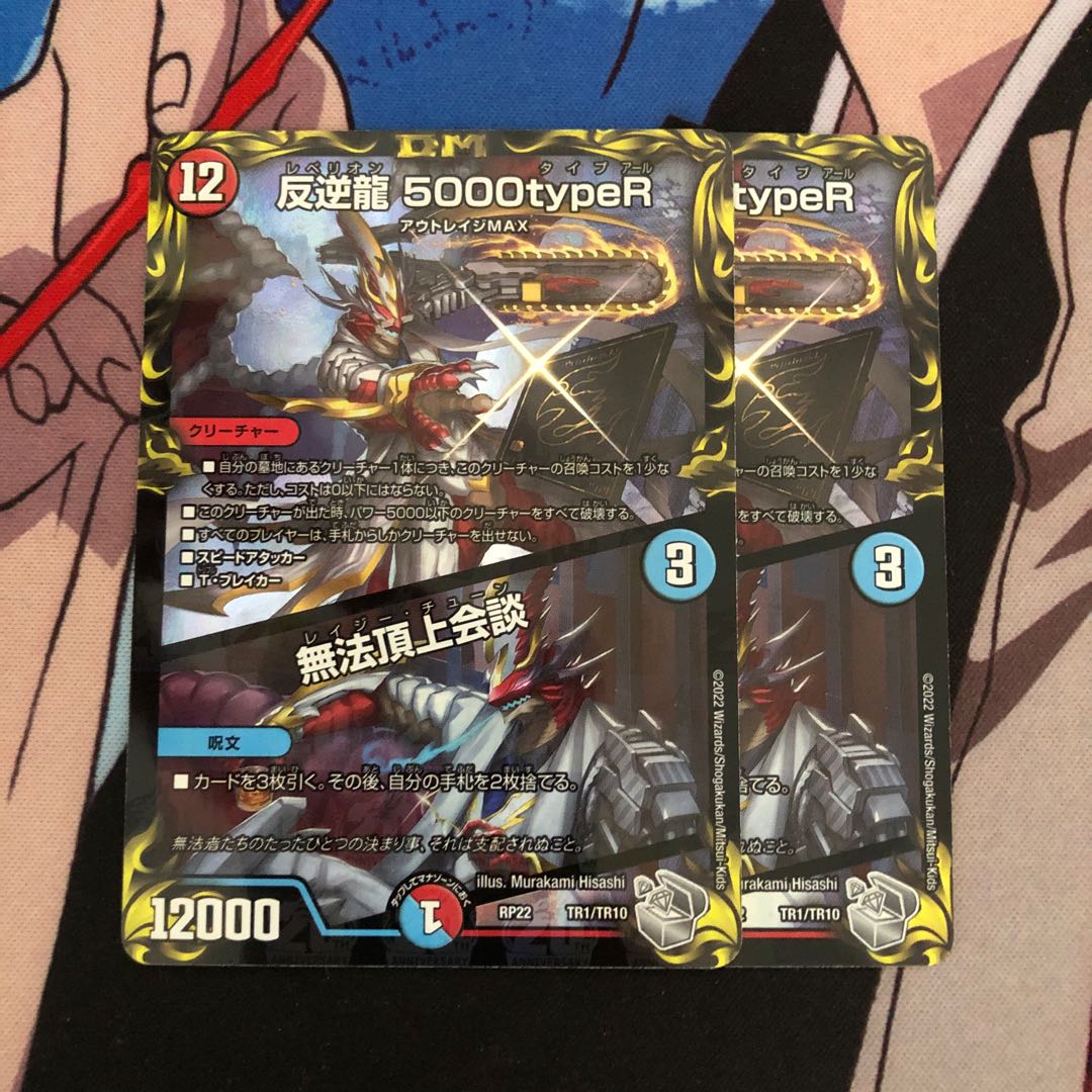 Mutinyryu 5000typeR|Mutinyryu Summit Meeting