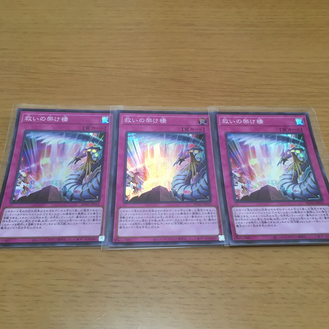 Special price with flaws] Bridges of Redeem Super Rare, set of 3