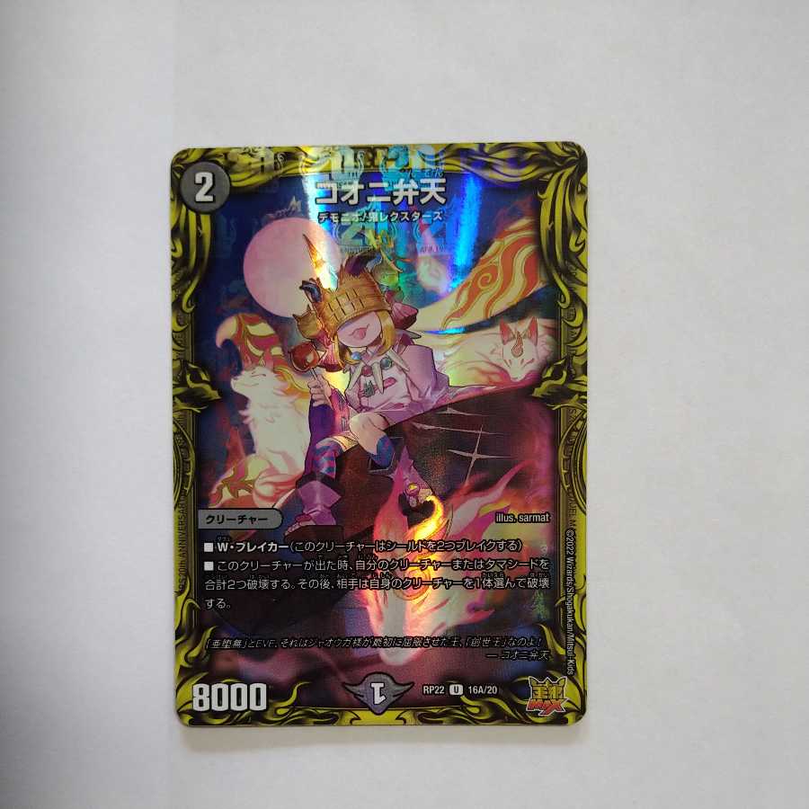 Kooni Benten (20th Rare Spec.)