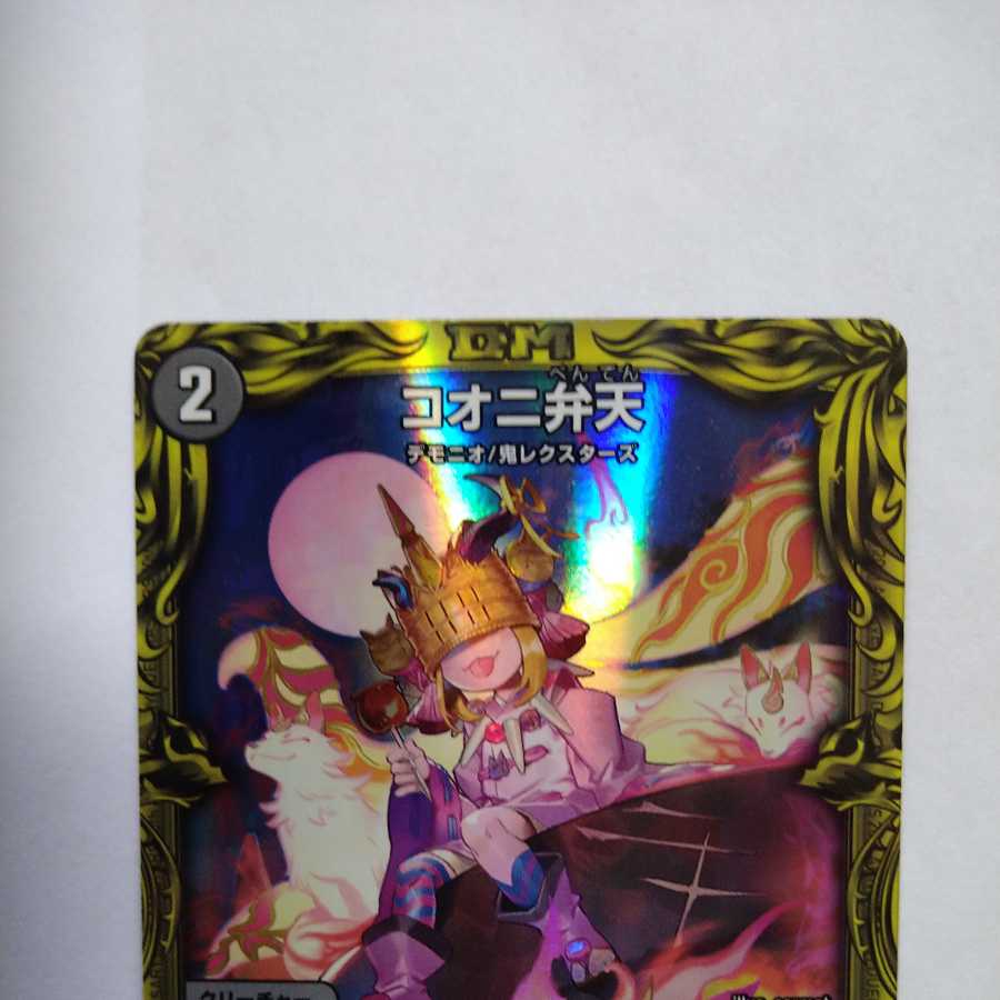 Kooni Benten (20th Rare Spec.)