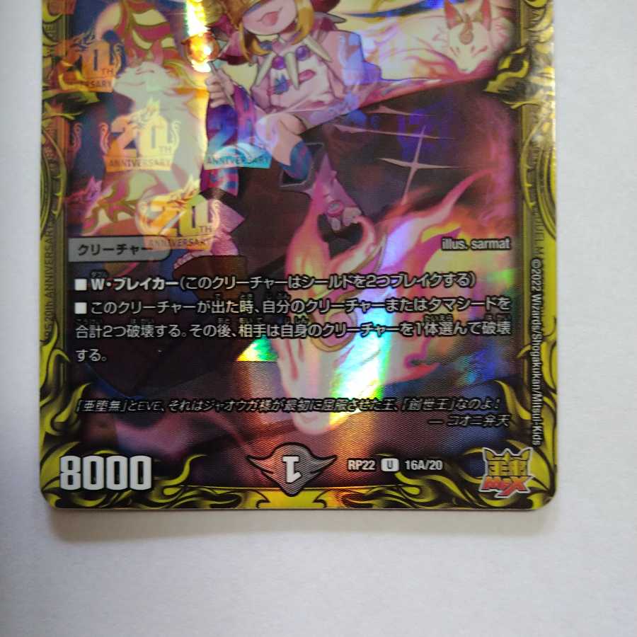 Kooni Benten (20th Rare Spec.)