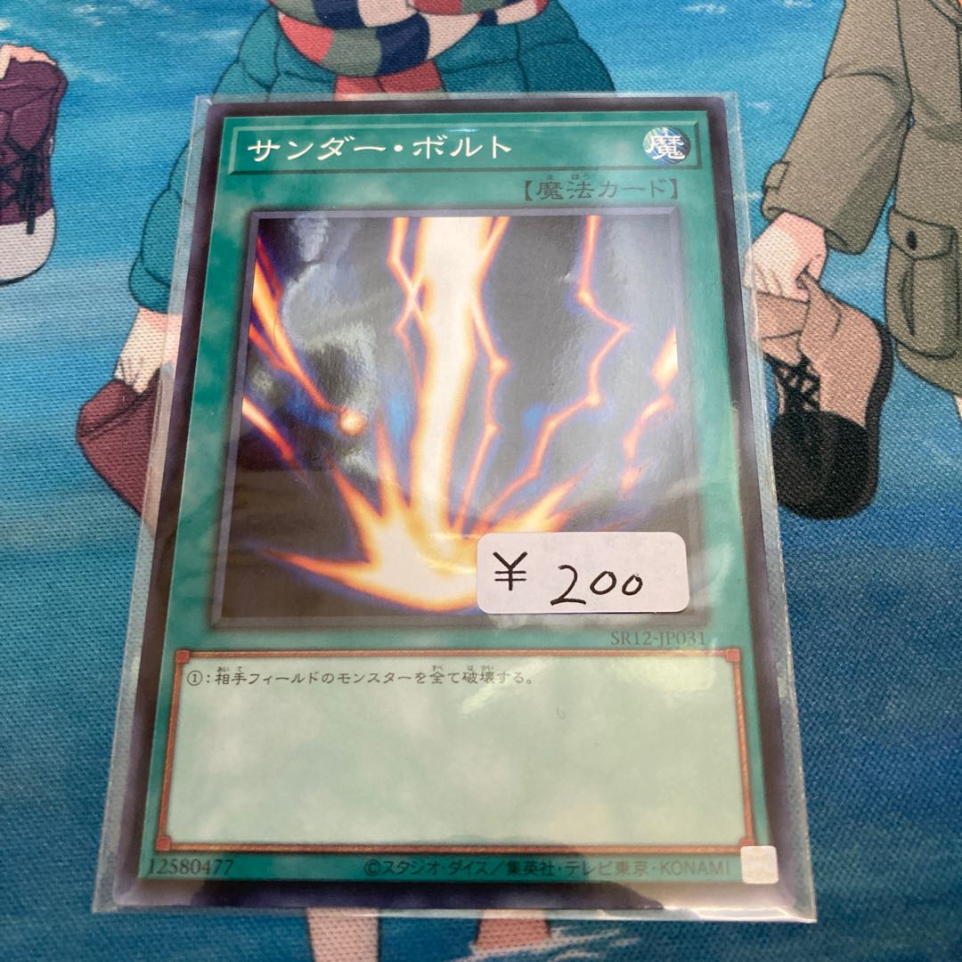 サンダー・ボルト　ノーマル　1枚