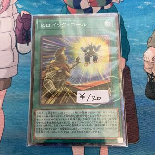 ヒロイック・コール コレクターズレア　1枚