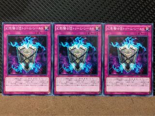 【ぽぽたん】遊戯王 8759 幻影騎士団トゥーム・シールド 3枚 ノーマル