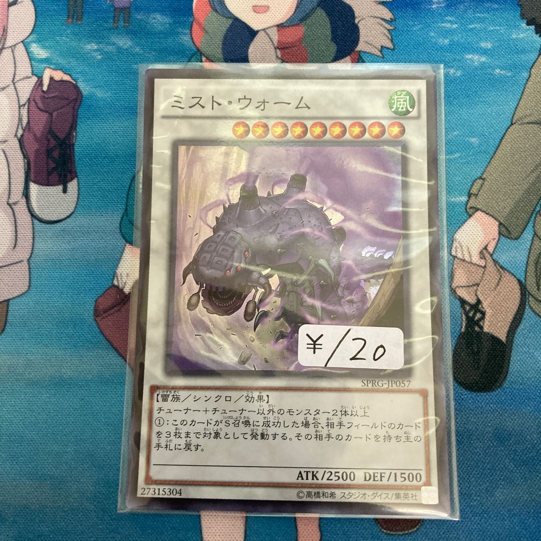 Mist Wurm Super Rare 1 copy