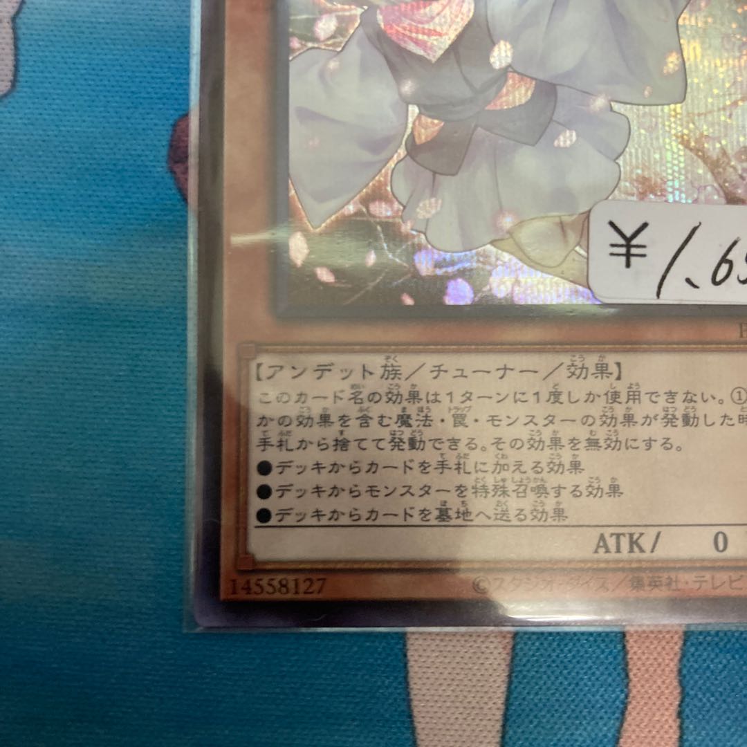 Ash Blossom & Joyous Spring 1 Secret Rare