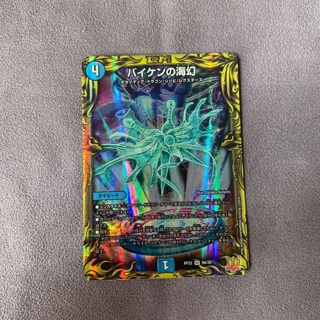 Umi phantom of Biken