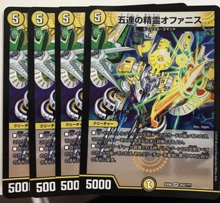 五連の精霊 オファニス 4枚セット