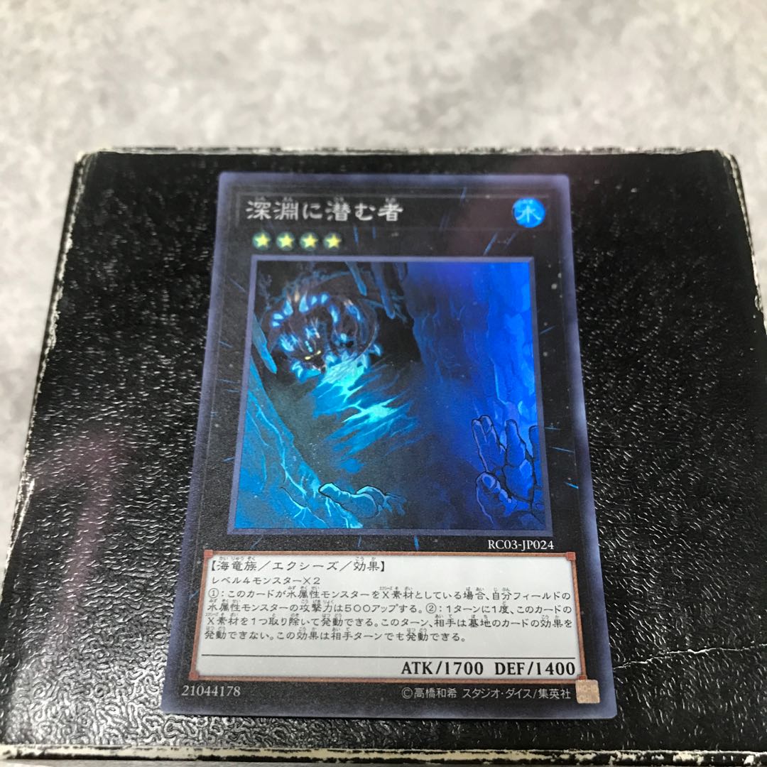 Abyss Dweller Super Rare