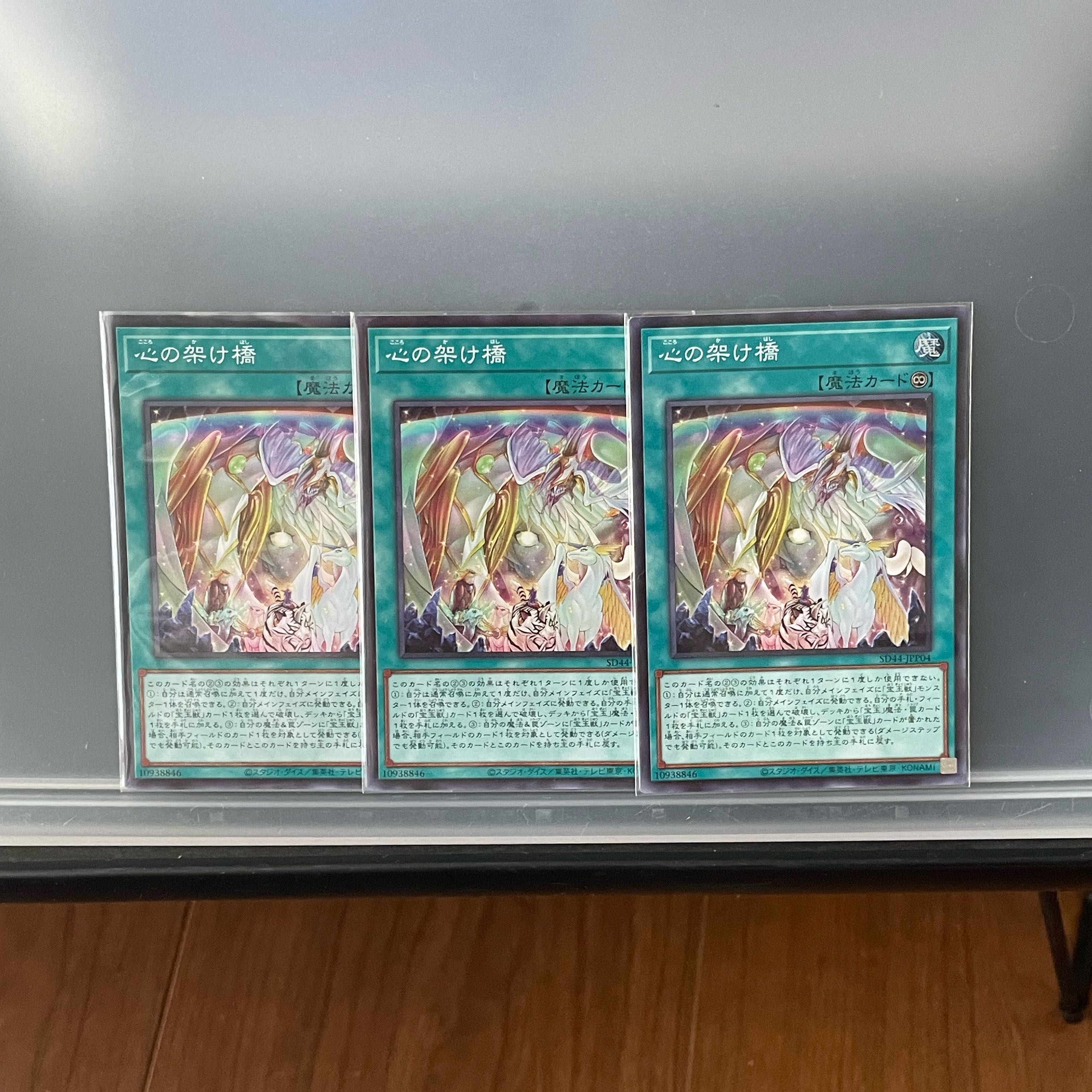 Bridge of the Heart 3 Super Rare