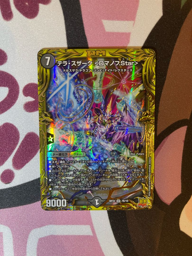 Terra Suzaku <Romanov.Star>(20th SP Rare Spec.)