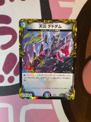 Natural Disaster Dedom (20th Black Treasure)